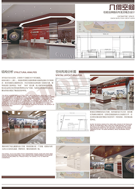 几何空间—佳能品牌数码专卖店概念设计 (2).jpg